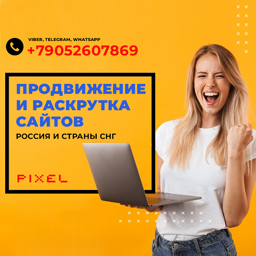 Раскрутка и продвижение сайтов в Санкт-Петербурге — SEO, контекстная реклама, увеличение трафика и продаж для вашего бизнеса.